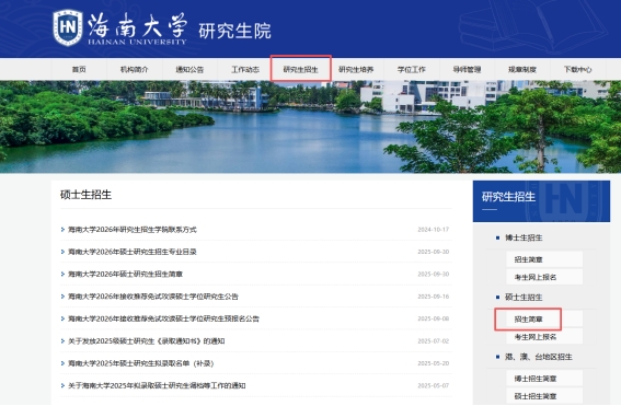海南大学2026年硕士研究生招生考试初试自命题科目考试大纲发布-研究生院